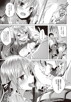 COMIC Kairakuten Beast 2016-07 Page #67