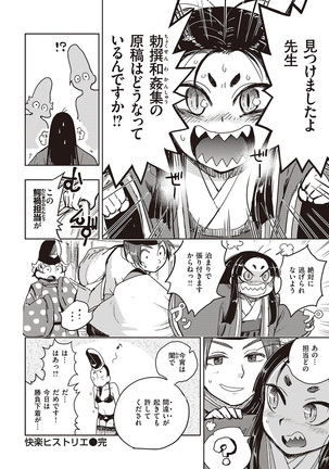 COMIC Kairakuten Beast 2016-07 Page #312