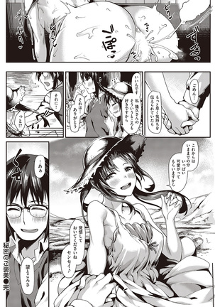 COMIC Kairakuten Beast 2016-07 Page #136
