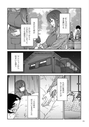 Gokuakuzuma Kana 30-sai - Villainy Wife Kana 30 Years Old Page #169