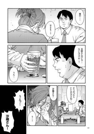 Gokuakuzuma Kana 30-sai - Villainy Wife Kana 30 Years Old - Page 149