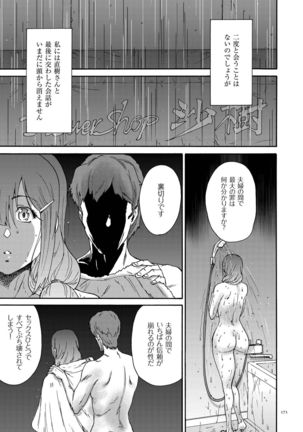 Gokuakuzuma Kana 30-sai - Villainy Wife Kana 30 Years Old - Page 171