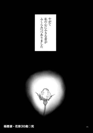 Gokuakuzuma Kana 30-sai - Villainy Wife Kana 30 Years Old Page #185