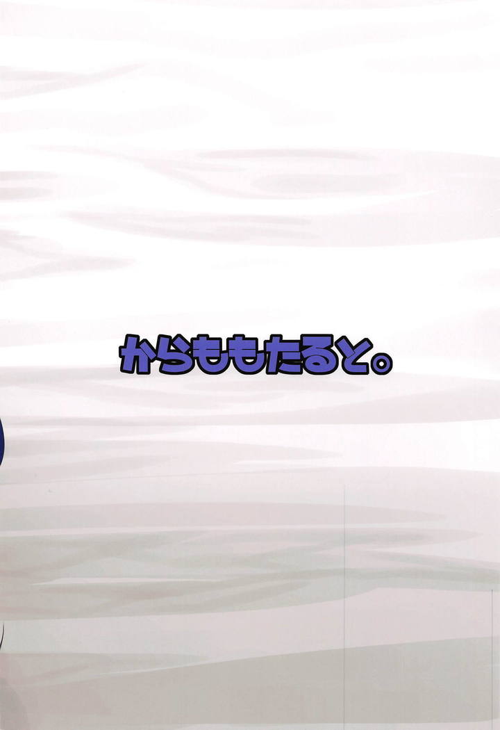 Kintamabukuro o Karappo ni Suru Teido no Nouryoku