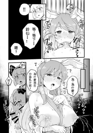 Yoru no Mamange | 夜中之滿月 Page #7