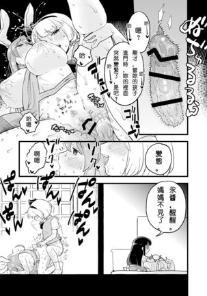 Yoru no Mamange | 夜中之滿月 Page #12