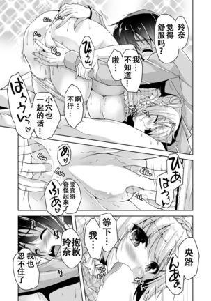 Rena ni Amayakasare H Page #14