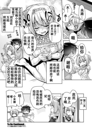 Rena ni Amayakasare H Page #21