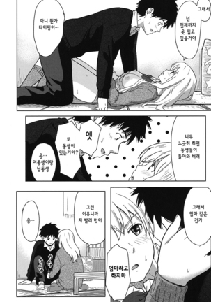 Tokubetsu na Mainichi - Special daily Ch.1 | 특별한 매일 1화 - Page 24