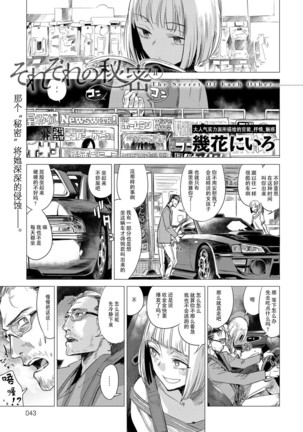 Sorezore no Himitsu II Page #1