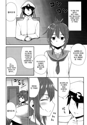 Inazuma Dake no Shireikan-san Page #3
