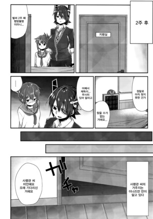 Inazuma Dake no Shireikan-san Page #15