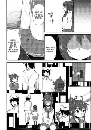 Inazuma Dake no Shireikan-san Page #5
