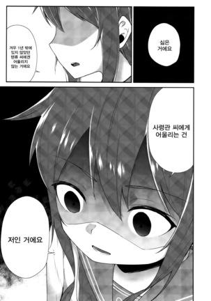 Inazuma Dake no Shireikan-san Page #6
