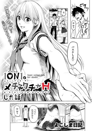 1ON1でメチャクチャHした話 Page #2