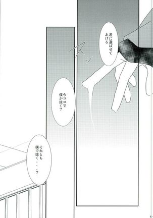 ナイフの鳥 綺麗な石 - Page 10