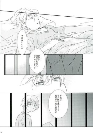 ナイフの鳥 綺麗な石 Page #11