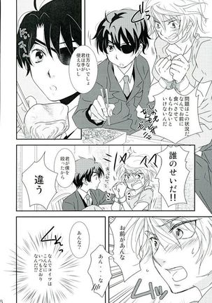 ナイフの鳥 綺麗な石 Page #5