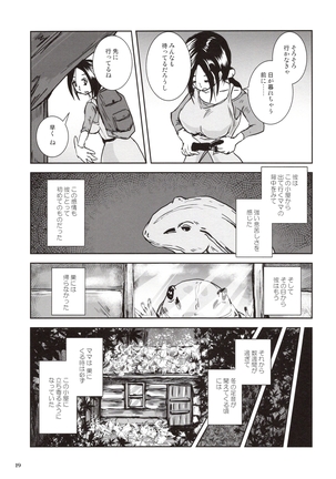 近親蛙姦 ～ママを愛しすぎた子蛙の物語～ Page #18