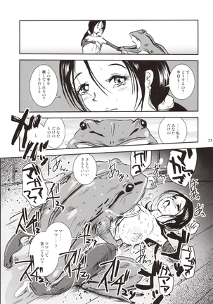 近親蛙姦 ～ママを愛しすぎた子蛙の物語～ Page #22