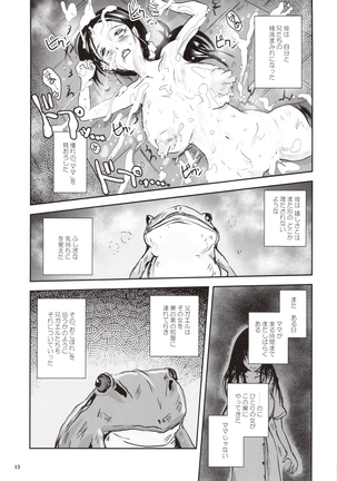 近親蛙姦 ～ママを愛しすぎた子蛙の物語～ Page #12