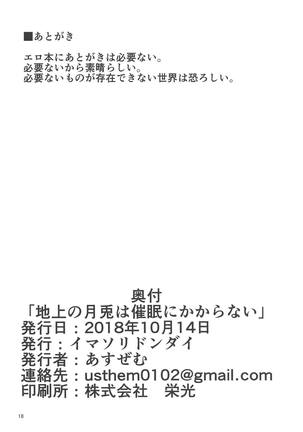 Chijou no Tsuki Usagi wa Saimin ni Kakaranai - Page 17