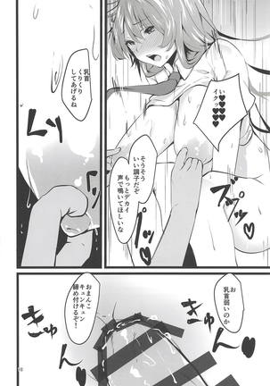 Chijou no Tsuki Usagi wa Saimin ni Kakaranai - Page 9