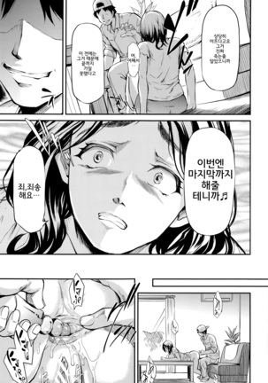 Boku Wa Vibe De Kanojo Wa Onaho│나는 바이브고 그녀는 오나홀 Page #192