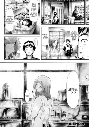 Boku Wa Vibe De Kanojo Wa Onaho│나는 바이브고 그녀는 오나홀 Page #137