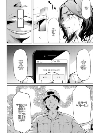 Boku Wa Vibe De Kanojo Wa Onaho│나는 바이브고 그녀는 오나홀 Page #189