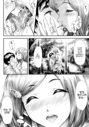 Boku Wa Vibe De Kanojo Wa Onaho│나는 바이브고 그녀는 오나홀 Page #124