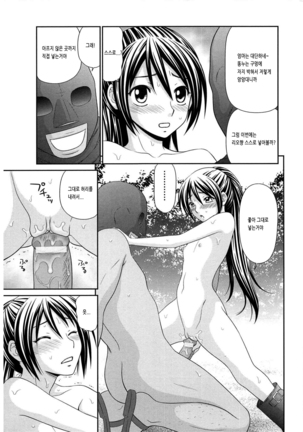 Otona no Kakurenbo Ch. 7 | 어른들의 숨바꼭질 제7화 - Page 6