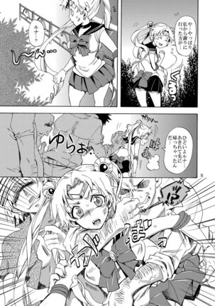 Bishoujo Senshi ni Oshioki! Page #5