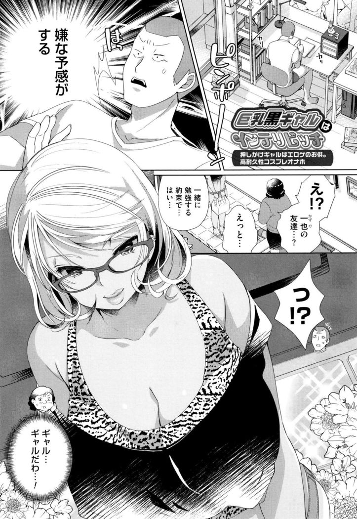 Alternative Friends ~Intelli Bitch no Omanko Zanmai na Seishun~