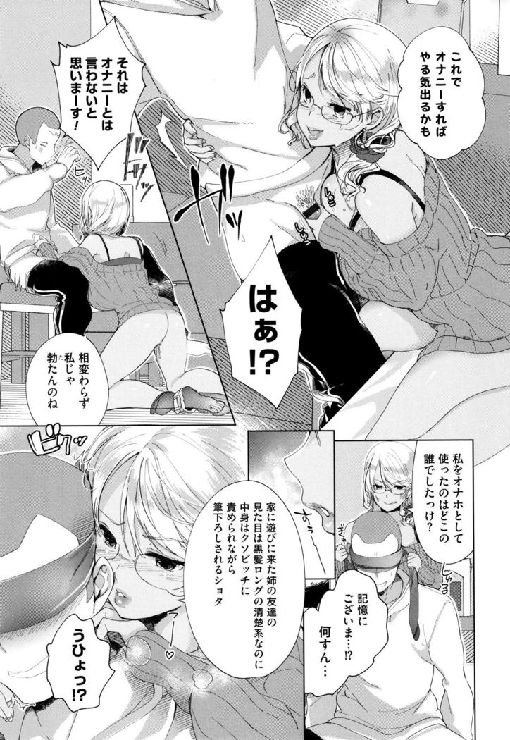 Alternative Friends ~Intelli Bitch no Omanko Zanmai na Seishun~