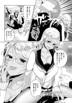 Alternative Friends ~Intelli Bitch no Omanko Zanmai na Seishun~ Page #122