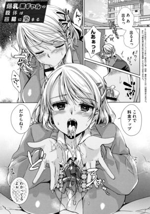 Alternative Friends ~Intelli Bitch no Omanko Zanmai na Seishun~ Page #143