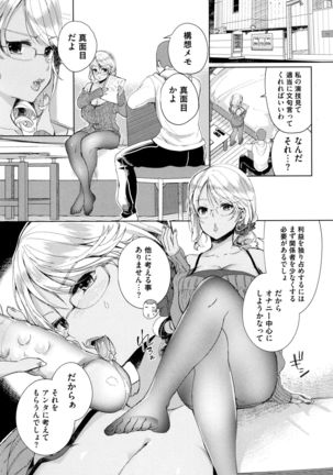 Alternative Friends ~Intelli Bitch no Omanko Zanmai na Seishun~ Page #123