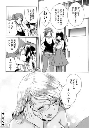 Alternative Friends ~Intelli Bitch no Omanko Zanmai na Seishun~ Page #94