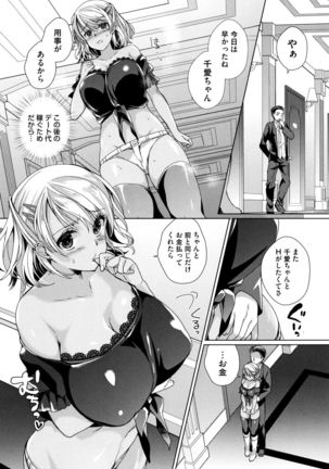 Alternative Friends ~Intelli Bitch no Omanko Zanmai na Seishun~ Page #152