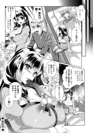 Alternative Friends ~Intelli Bitch no Omanko Zanmai na Seishun~ Page #186