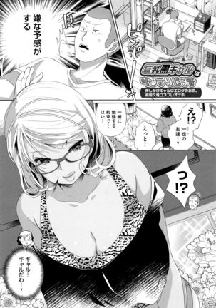 Alternative Friends ~Intelli Bitch no Omanko Zanmai na Seishun~ Page #29