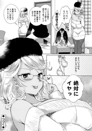 Alternative Friends ~Intelli Bitch no Omanko Zanmai na Seishun~ Page #118