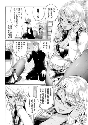 Alternative Friends ~Intelli Bitch no Omanko Zanmai na Seishun~ Page #120