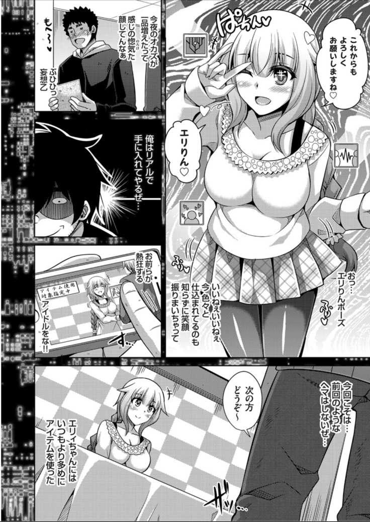 Another Line 〜バーチャルがリアルに！？女を堕として催淫レイプ！！〜 第6話