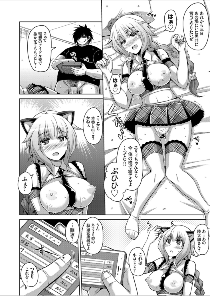 Another Line 〜バーチャルがリアルに！？女を堕として催淫レイプ！！〜 第6話