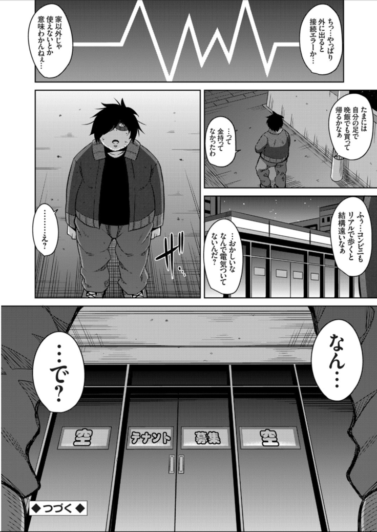 Another Line 〜バーチャルがリアルに！？女を堕として催淫レイプ！！〜 第6話