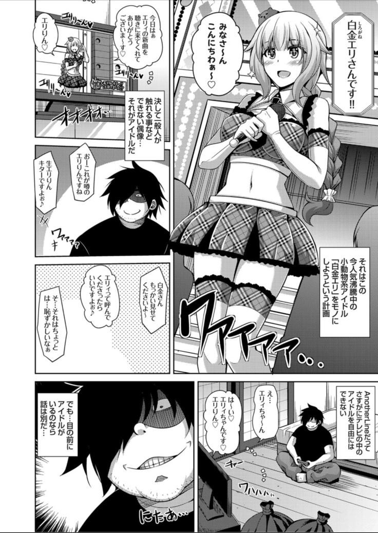 Another Line 〜バーチャルがリアルに！？女を堕として催淫レイプ！！〜 第6話
