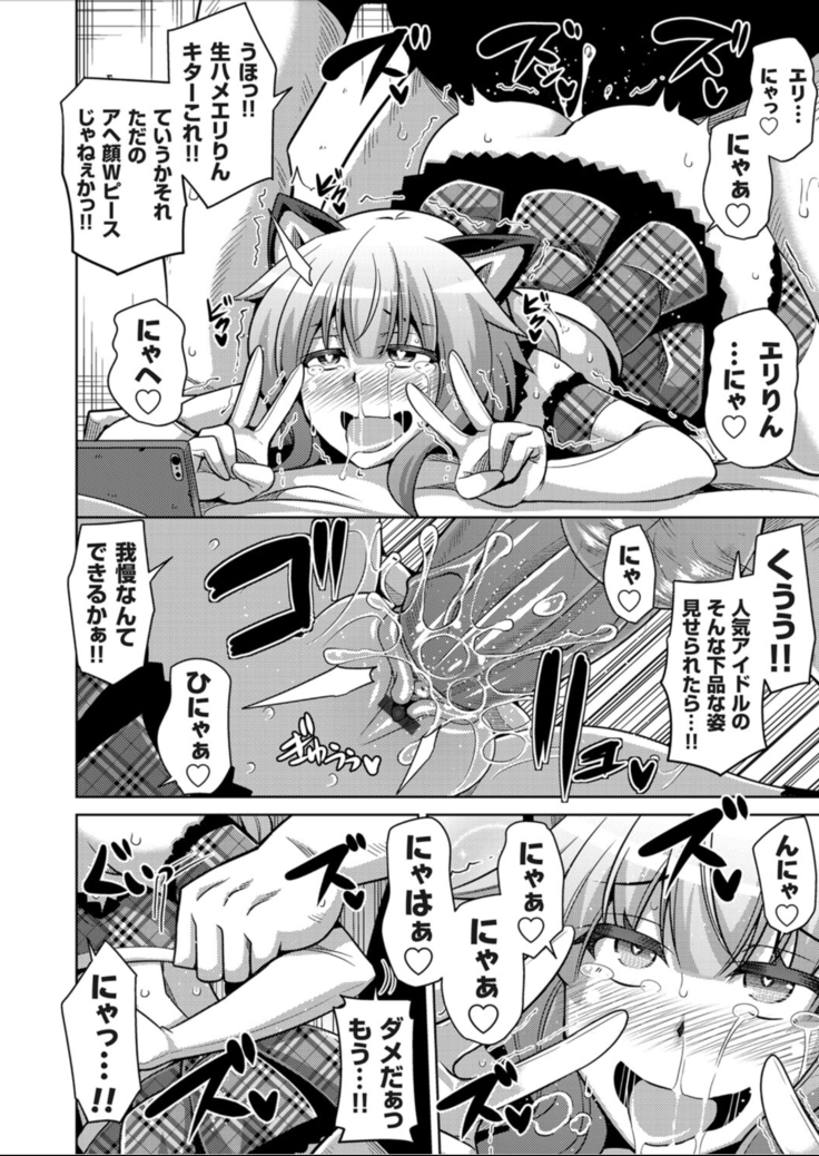Another Line 〜バーチャルがリアルに！？女を堕として催淫レイプ！！〜 第6話