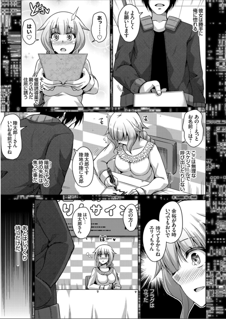 Another Line 〜バーチャルがリアルに！？女を堕として催淫レイプ！！〜 第6話